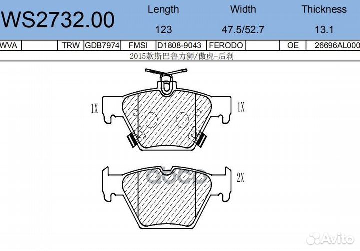 Колодки тормозные дисковые зад WS273200 JEE