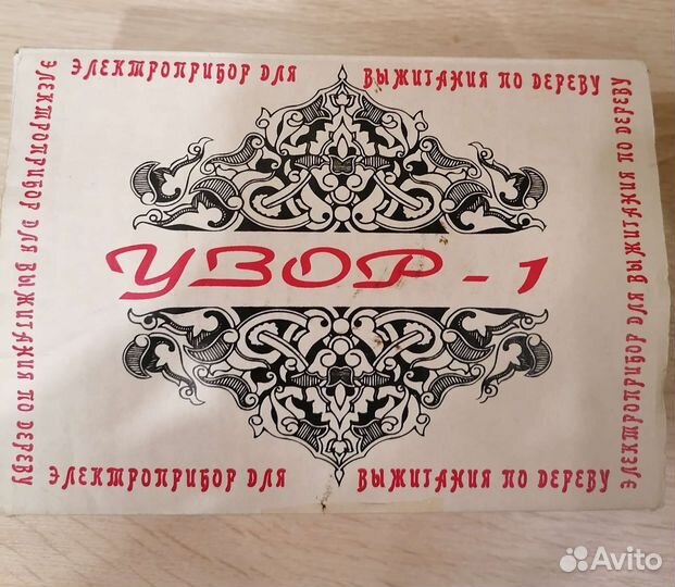 Прибор для выжигания по дереву