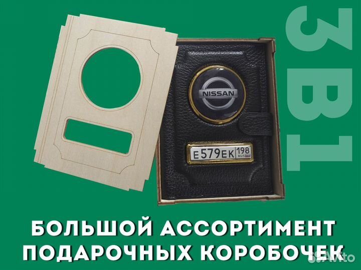 Чехол 3в1 для водителя с маркой авто (черный)