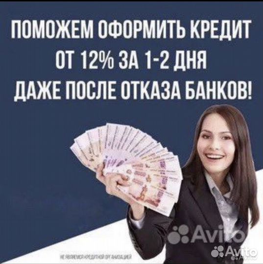 Помощь в получении кредита