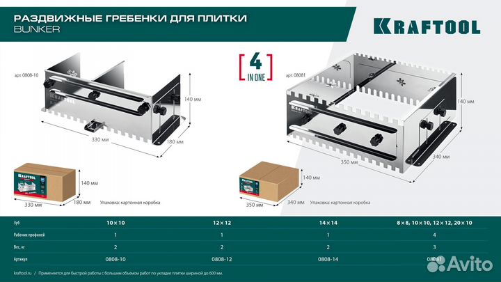 Раздвижная гребенка для плитки 14*14 мм (0808-14)