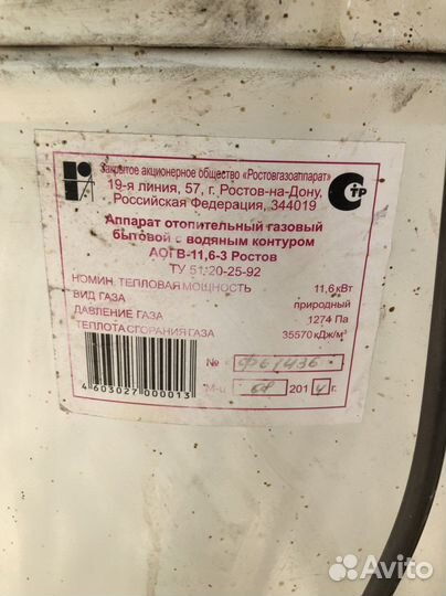 Газовый котел