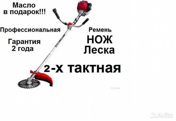 Коса бензиновая Триммер 2Т промо