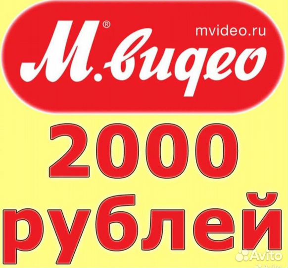 Mvideo code. Мвидео 2000. Мвидео промокод 2000р. Промокод на 2000 рублей. Скидка 2000 р..