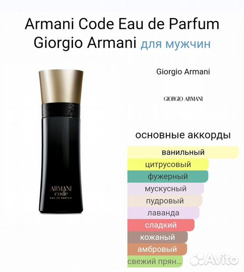 Giorgio Armani Code Pour Homme Eau de Parfum ОАЭ