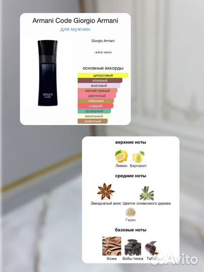 Giorgio Armani Code парфюм духи Армани