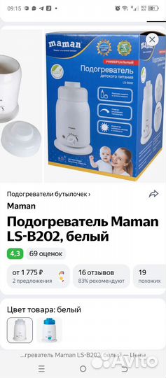 Подогреватель стерилизатор