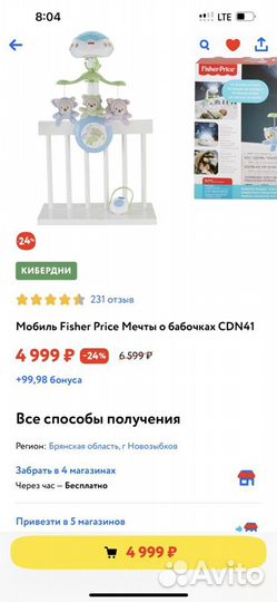 Мобиль fisher price мечты о бабочках