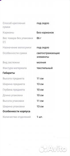 Сумка под сидушку велосипеда