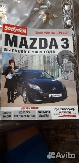 Коврики для Мазда 3