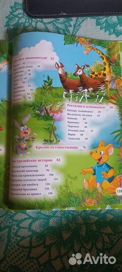 Необыкновенная книга об удивительных животных