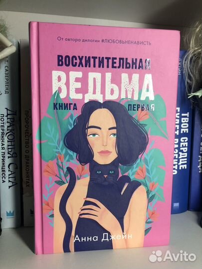 Книги анны джейн