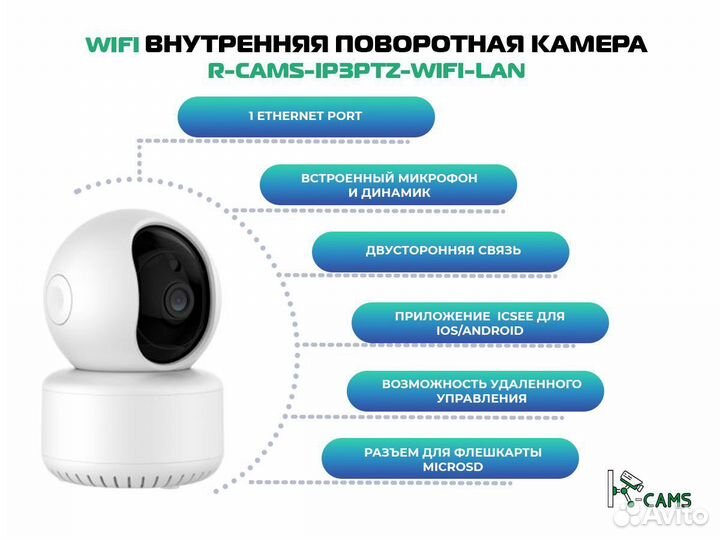 R-cams-ip3ptz Wifi внутренняя поворотная камера