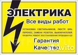 Электрик