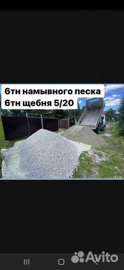Щебень Песок