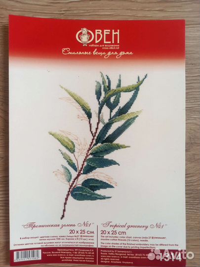 Остатки набора для вышивания