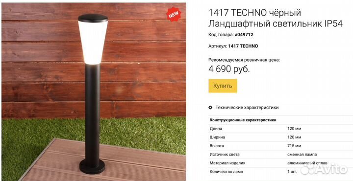 Ландшафтный светильник LED уличный techno