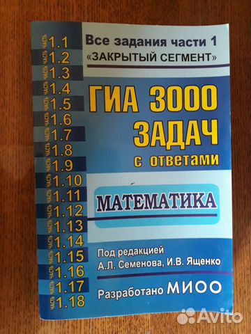 Гиа 3000 задач с ответами. Математика