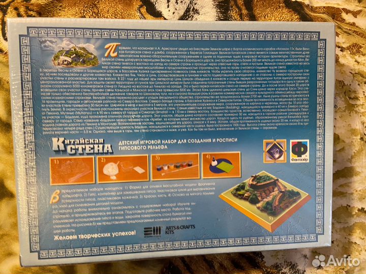 Набор для создания гипсового рельефа