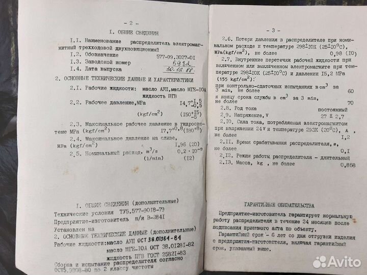 Гидрораспределит.аеиу306112.003-01