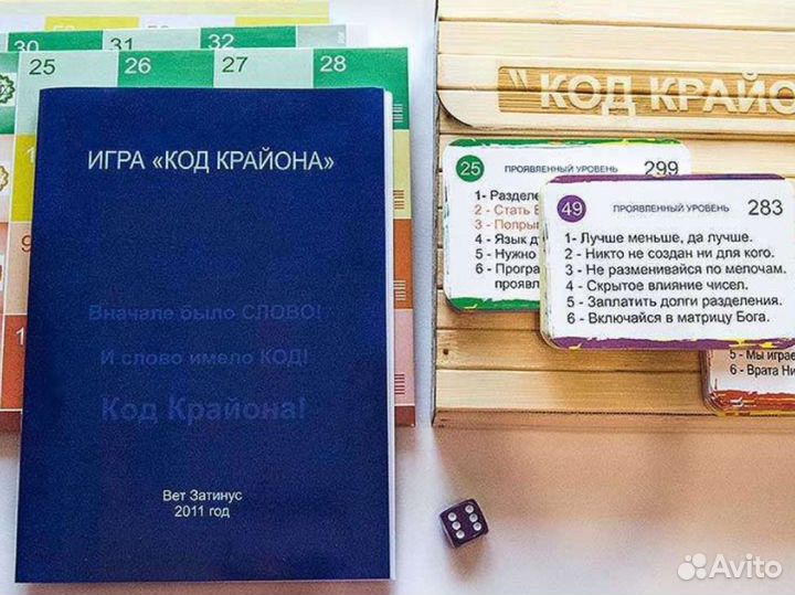 Игра лила чакра (стандарт) И код крайона