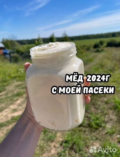 Отговорю покупать Свежий мед 2024г