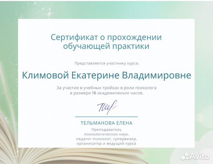 Психолог онлайн, профессионал