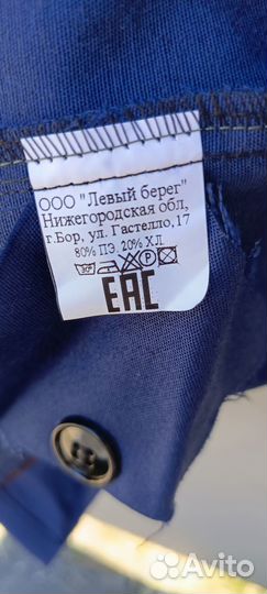 Рабочая спецовка