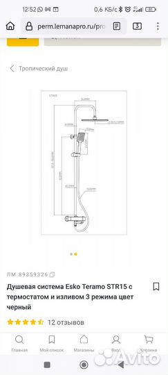 Смеситель с термостатом