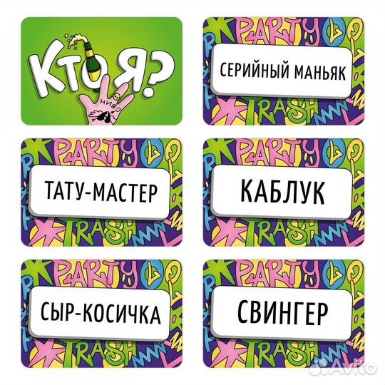 Настольная игра «Кто я», на угадывание слов