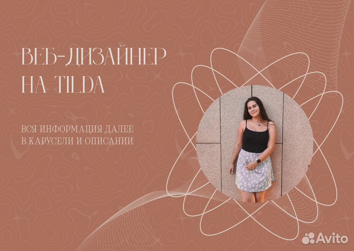Веб-дизайнер на Tilda, разработка сайтов под ключ