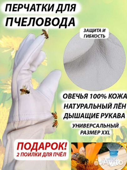 Перчатки для пчеловода новые из овечьей кожи, льна