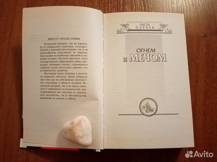 Книга. Петросян Ю.А. Османская империя