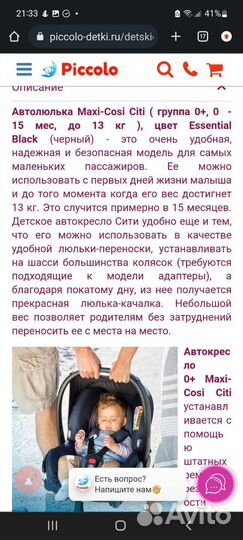 Детское автокресло от 0 maxi cosi