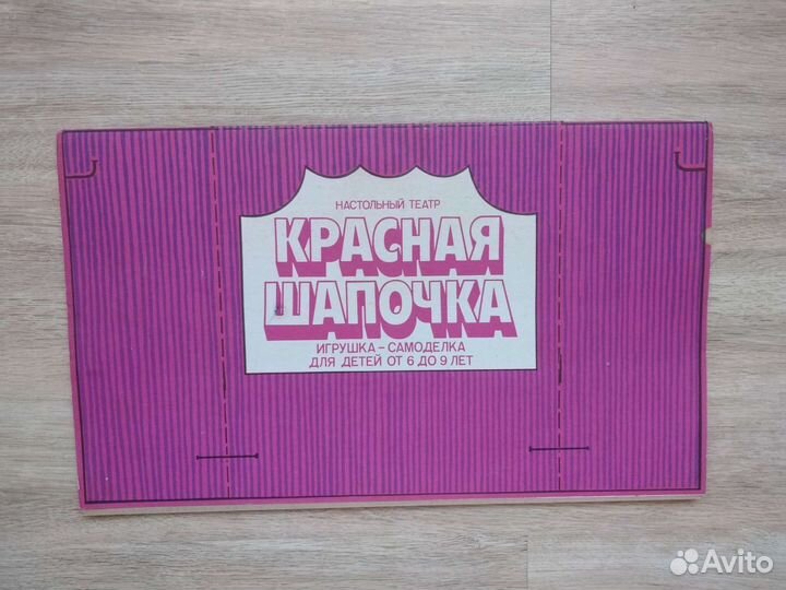 Кукольный театр Красная шапочка СССР