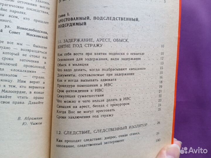 Как выжить в советской тюрьме Абрамкин Чижов 1992г