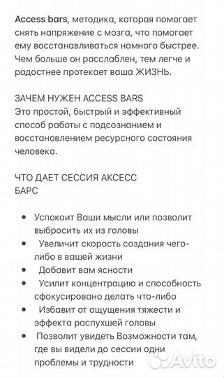 Access bars