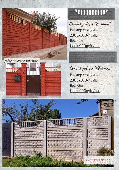 Бетонный забор