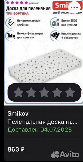 Доска для пеленания