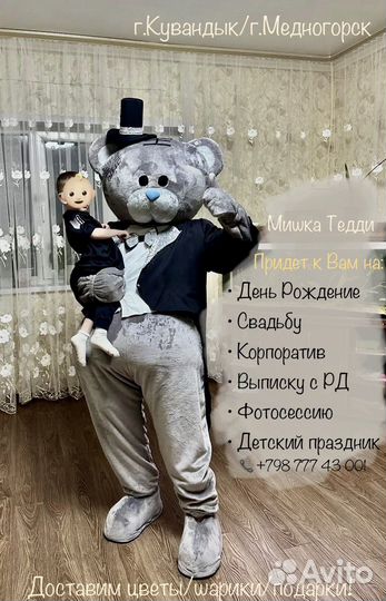 Мишка Тедди на праздник