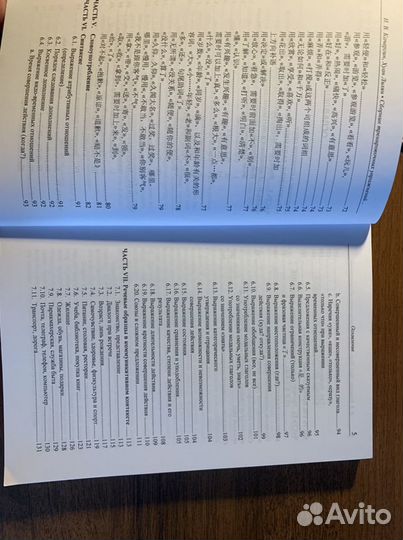 Грамматика китайского языка. Кочергин, Х