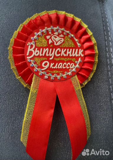 Значок выпускника 9 класс
