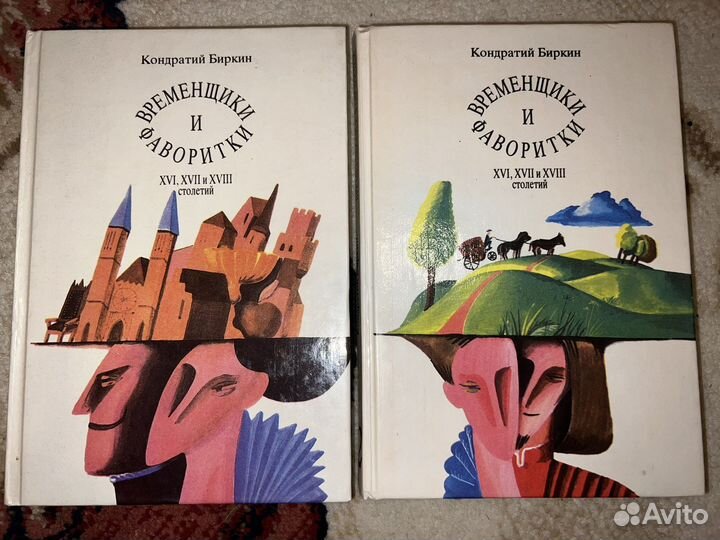 Книга «Временщики и фаворитки», Кондратий Биркин