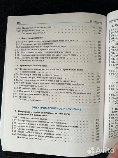 Учебник по физике 11 класс В.А. Касьянов