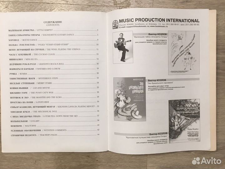 Альбом юного гитариста. Ноты. Диск