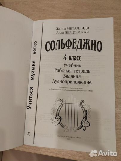 Учебник сольфеджио 3 и 4класс