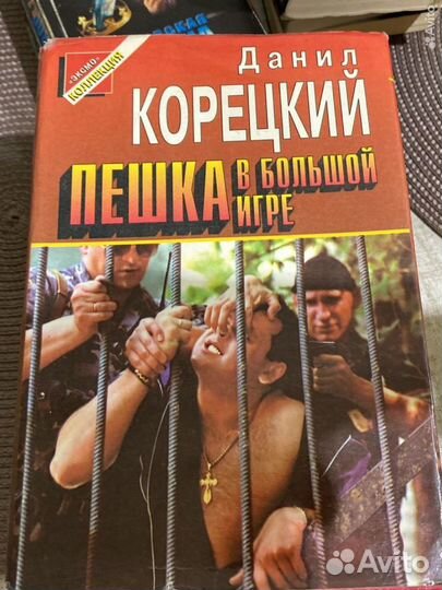 Книги, детектив, роман