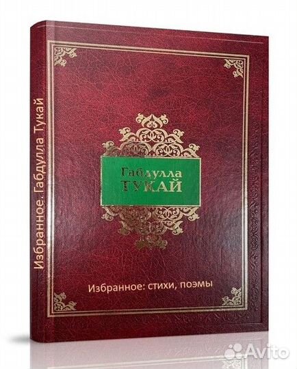 Великий татарский поэт. Габдулла Тукай