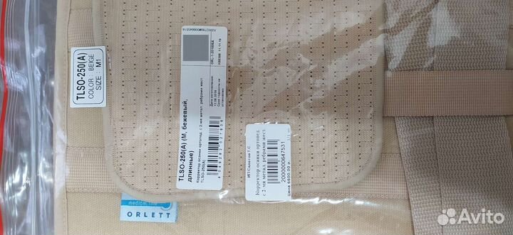 Корсет ортопедический грудопоясничный