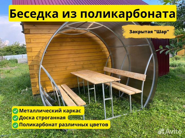 Беседка под ключ